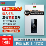 樱花山燃气热水器【家电补贴20%】天然气液化气16L水气双调智能CPU恒温低压启动节能省气 【强排式13升】智能恒温|铜水箱|断电记忆 免费上门安装【管道天然气|认准气源】