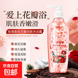 【鲜花SPA】花瓣香氛沐浴露男女通用香味持久香水型保湿沐浴乳 玫瑰花瓣香氛沐浴露500ml