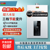 樱花山燃气热水器【家电补贴20%】天然气液化气16L水气双调智能CPU恒温低压启动节能省气 【强排式16升】智能恒温|铜水箱|断电记忆 免费上门安装【罐装液化气|认准气源】