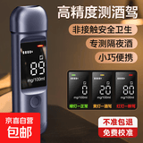 兆为酒精测试仪测酒仪检测仪吹气查酒驾查酒驾测量仪器高精度智能家用 小酒1000