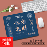 【京东物流】个性文字鼠标垫小号办公游戏ins风女生笔记本电脑学生书桌垫办公垫子 八方来财260*210*2mm（无锁边） 工厂直发