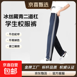 校服裤子夏季冰丝春秋藏青色一道杠二条杠藏蓝色初中高中生小学生 藏青二杠-夏季薄款 180 (3XL) 【建议身高170-175】