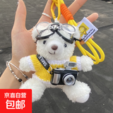 毛衣小熊钥匙扣包挂件创意毛绒玩偶可爱熊熊公仔情侣闺蜜礼物挂饰 白熊+黄衣+泳镜+闪光相机 【12厘米左右】送挂链