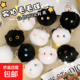 腮红猫猫球山山黑煤球猫猫手作毛绒公仔钥匙扣挂件少女心书包挂饰 随机款1个装【支持备注】 不备注随机发【8厘米左右】
