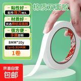 【拍2单更优惠】透明胶带封箱打包办公工具固体胶学生文具胶水胶带双面胶学习用品卡通开学 双面胶-宽8mm*10y【1卷】