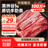 澳洲安格斯谷饲原切牛肋条去骨牛肉贴骨肉生鲜冷冻烤肉火锅食材 原切牛肋条4斤