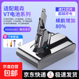 适配Dyson戴森吸尘器电池V6V7V8V10可充电锂电池替换电池更换配件3C认证电芯安全质保 【适配戴森V7】4000mAh