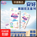 安好英版花王系列纸尿裤新生儿防漏超薄透气尿不湿棉柔秋冬防侧漏 纸尿裤M码60片（5-9kg）