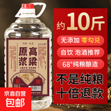 【东北小烧】关东御清香型纯粮食白酒2.5L/5L大桶装42/52/60/68度 68度 5L 1桶 纯粮酒