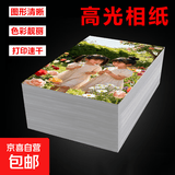 6寸相纸高光相片纸照片纸4r喷墨打印rc相片纸230克照相纸相册纸3r像纸铜版纸5寸照片打印纸打照片 10寸高光230克50张【无背印】