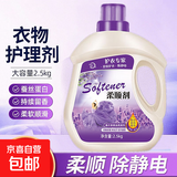 洗衣护理柔顺剂5斤大桶薰衣草香衣物柔软去静电持久留香 5斤*1桶 【薰衣草香柔顺剂】