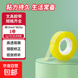 【拍2单更优惠】透明胶带封箱打包办公工具固体胶学生文具胶水胶带双面胶学习用品卡通开学 透明黄文具胶-宽12mm*25y【1卷】