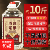 关东御清香型纯粮食白酒2.5L/5L大桶装42/52/60/68度高粱原 52度 5L 1桶 纯粮酒