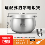 适用苏泊尔电饭煲内胆电饭锅内锅2L3L4L5升球形直筒304不锈钢0涂层 3升球形内胆【304不锈钢】