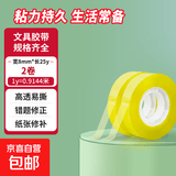 【拍2单更优惠】透明胶带封箱打包办公工具固体胶学生文具胶水胶带双面胶学习用品卡通开学 透明黄文具胶-宽8mm*25y【2卷】