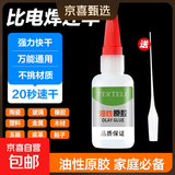 油性原胶 强力胶万能胶 适用塑料金属木材玻璃等 油性胶水-【小瓶原胶】5瓶装
