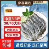 原装礼盒进口南美白对虾 厄瓜多尔盐冻大虾 支支分离 高客单爆款 南美白虾3040/盒 3.3斤(净重)