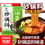 正宗砂锅米线调料商用土豆粉酱料包砂锅菜云南过桥米线汤底调料包 三鲜砂锅料50g 20袋
