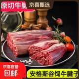 安格斯原切谷饲牛腱子新鲜牛肉儿童厨房必备生鲜火锅食材 原切牛腱子2斤