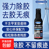 多功能除胶剂家用去胶神器汽车玻璃双面粘胶不干胶清除剂 粘胶去除剂 1瓶活动装