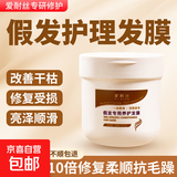 爱耐丝 假发营养素发膜还原蛋白酸头发营养液真发护发素滋养修复 【快速修护干枯毛躁】假发专用发膜1瓶(送钢梳)