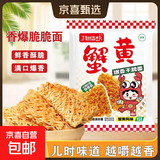 蟹黄干脆面干吃面蟹皇方便面掌心脆小吃休闲食品办公室零食整箱装 蟹黄干脆面15g*30包