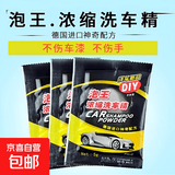 浓缩洗车精洗车液泡沫粉中性清洗剂泡沫清洗剂 高效浓缩洗车精 1包装