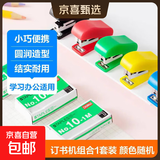 迷你订书机得力平替订书器小号便携装订机送订书钉学生文具办公用品 【超值福利，只为单量】迷你订书机1个