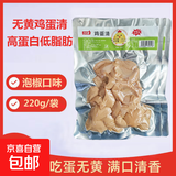 五香鸡蛋清即食高蛋白低脂健身脂代餐辅食饱腹食品卤味零食 鸡蛋清220g(泡椒)