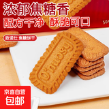 焦糖饼干比利时口感纯正配方无香精解馋网红休闲零食独立小包装 比利时焦糖饼干-36包