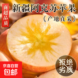 正宗新疆阿克苏苹果水果新鲜当季整箱红富士冰糖心一级10脆甜斤 带箱5斤净重4.5斤装（单果80-85mm）