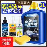 洗车液洗车水蜡浓缩泡沫洗车液汽车清洁剂清洗剂含泡沫喷壶套装 2L+镀膜+内饰+除味海绵毛巾