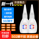 502强力万能快干胶水多功能粘得牢补鞋三秒胶金属塑料玻璃木头皮革橡胶粘接剂diy手工玩具修补 502加粘瞬干胶【2瓶装】