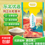 长粒香米东北大米现磨寒地当季粳米新米软糯米粒饱满 东北长粒香米5KG