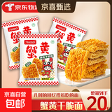 九洲五味掌心脆干吃面干脆面方便面整箱火鸡面网红小吃 蟹黄面【20包】