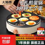 大师傅电饼铛加大加深可控温七孔锅煎蛋锅早餐机煎饼锅烙饼锅家用商用蛋饺鸡蛋汉堡机 【象牙白】七孔锅+木铲