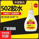 502胶水 20g/支 瞬间胶强力胶 3秒胶水 无痕胶透明胶粘剂 可粘金属陶瓷木材塑料 强力502胶水20g【2支】