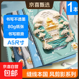 A5国风缝线记事本横线日记本简约励志车线学生练习高颜值笔记本 【加厚福利款】国风励志-1本随机