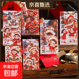 【限时秒杀价】2025蛇年年货新年红包利是新年礼物春节过年压岁钱卡通封面通用款利是封创意过年拜年 醒狮萌娃【6个/包】 【可叠券】1包6个