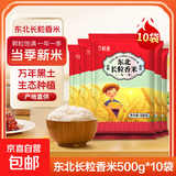 长粒香米东北大米袋装现磨当季粳米新米软糯米粒饱满口感软糯 东北长粒香米5KG