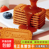 焦糖饼干比利时口感纯正配方无香精解馋网红休闲零食独立小包装 【*特价】比利时焦糖饼干-8包