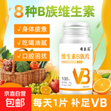 熠森园维生素b族片含8种维b1b2b6b12补充剂男士性功能家提高代谢 【优惠装】维生素B族片100片*2瓶