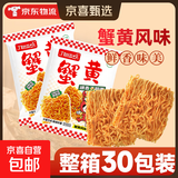 九洲五味掌心脆干吃面干脆面方便面整箱火鸡面网红小吃 蟹黄面【30包】