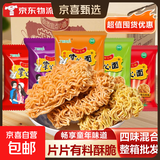 九洲五味掌心脆干吃面干脆面方便面整箱火鸡面网红小吃 四味混合【10包】