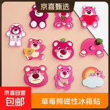 草莓熊冰箱贴创意可爱字牌冰箱贴磁性贴亚克力个性祝福语磁力贴吸铁石装饰磁贴 草莓熊-冰箱贴【5个装】