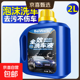 洗车液洗车水蜡浓缩泡沫洗车液汽车清洁剂清洗剂含泡沫喷壶套装 单瓶2L装 2L 1瓶