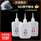 大瓶502胶水正品强力万能胶粘鞋防水专用胶补鞋快干木工木头塑料高粘度超强力速干模型透明3秒胶水 大瓶50g高强度502胶水【2瓶】