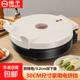 扬子电饼铛家庭用烤盘家用双面加热加深3.2cm加大30cm烙饼煎饼锅1-3人用三明治早餐机电锅电饼铛 象牙白 适合1-4人