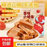 【热销活动】药食同源山楂条500g无添加剂好胃口多种口味/桑葚 【家庭囤货】原味山楂条500g