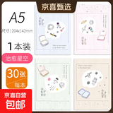 笔记本本子软抄本车线缝线本记事本小清新手绘简约批发考研学生用日记本文具凑单晨光同款 【单本体验装】A5走过的风景